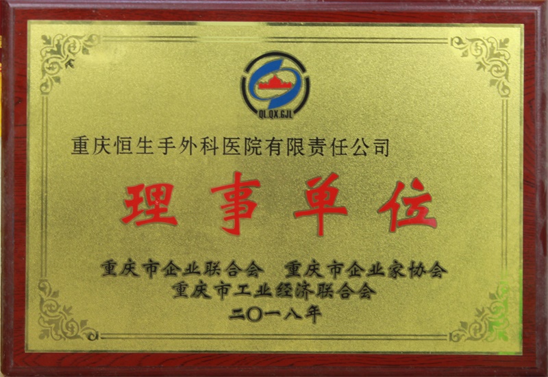 理事单位